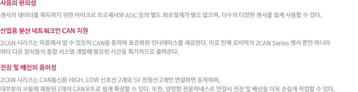 2CAN 시리즈의 장점